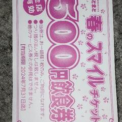 カラオケトマト500円飲食無料券