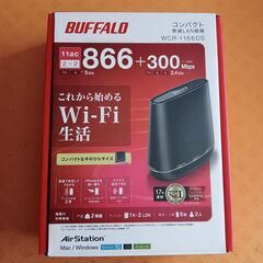バッファロー　エアーステーション　WiFi　866+300MBPS