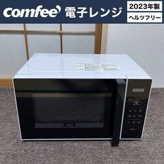 2023年製■comfee' 電子レンジ ヘルツフリー CFM-...