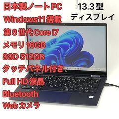 【ネット決済・配送可】日本製 タッチパネル付 ノートパソコン 超...