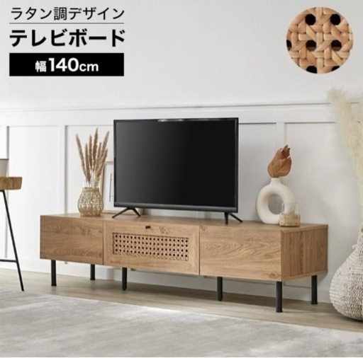 美品　LOWYA テレビボード　ラタン木目