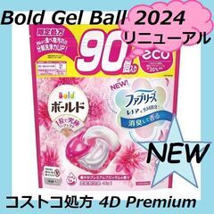 【新品未開封】2024リニューアル新登場 ボールド×レノアハピネ...