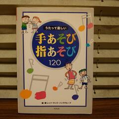 【お子さんと一緒に】手あそびの本