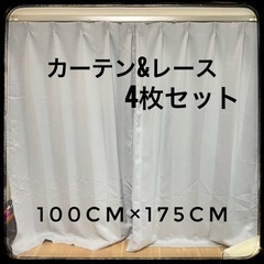 【美品】カーテン&レース4枚セット★ライトグレー★100cm×1...