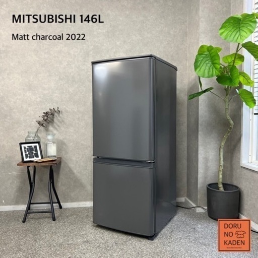 ☑︎ご成約済み 三菱 2ドア冷蔵庫✨ 超美品 2022年製⭕️ マットチャコール