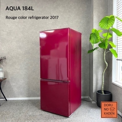 ☑︎ご成約済み AQUA 一人暮らし冷蔵庫✨ 大容量の184L⭕️ ルージュカラー