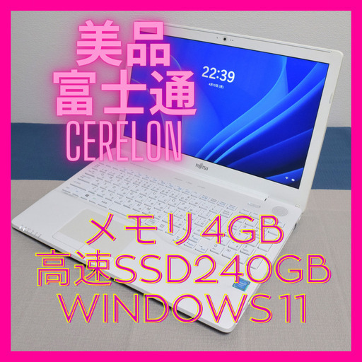 ☆美品☆富士通Cerelonメモリ4GB 高速SSD240GBマウス・箱付き HDMI出力 Wifi対応  カメラ内蔵 最新Windows11