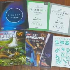 高校生物教科書