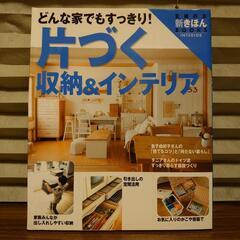 【どんな家でもすっきり】片付く収納の本