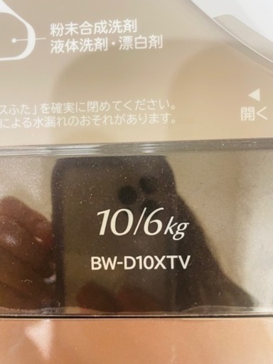 HITACHI洗濯乾燥機 BW-D10XTV 10/6kg