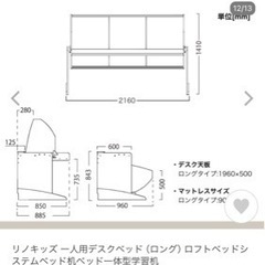 【取引確定】リノキッズ 机ベッド