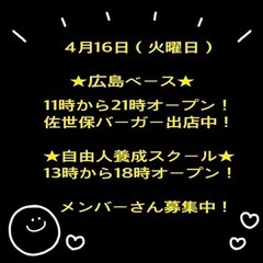 4月16日（火曜日）アメリカ好きの場所★広島ベース★ 佐世…