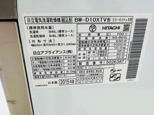 HITACHI 洗濯乾燥機 BW-D10XTV