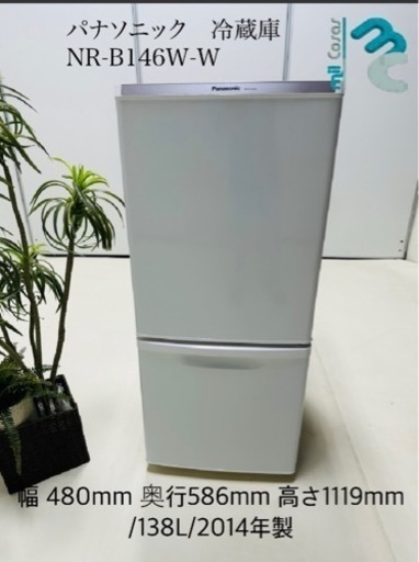 パナソニック 冷蔵庫 NR-B146W-W