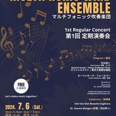 マルチフォニック吹奏楽団 第1回定期演奏会 Multiphonic Wind Ensemble First Regular Concertの画像