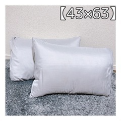 家具 寝具 枕 コットン100% 43×63  枕カバー グレー