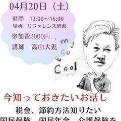 ✨お金の勉強会〜知って必ず得する！知らなきゃ必ず損する！！✨