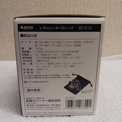 soto st 310 シングルバーナー
