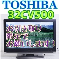 お引き取り限定！ 取りに来てください。 TOSHIBA 東芝 3...