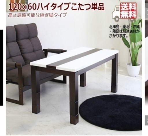 定価の50%オフ 半額セール 鏡面 こたつテーブル