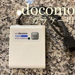 ガラケー 【docomo】ドコモ 純正 FOMA 補助 充電器 ...