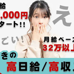 日給13,000円～！月給ベースで32万円以上！ 指導教育責任者...