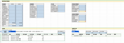 買切り(試用期間たっぷり) たぶん世の中に無いので自作 スマホ対応！フォームを使って出納帳作成アプリ　確定申告　青色申告　クラウド版