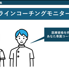 無料コーチングに興味がある人募集  - さいたま市