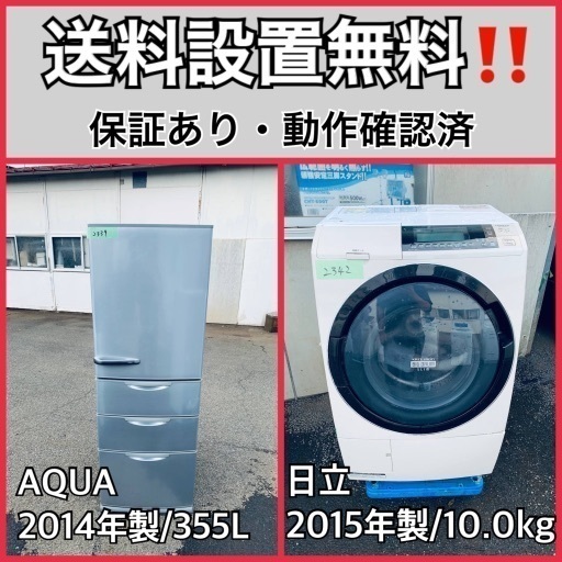 送料設置無料❗️業界最安値✨家電2点セット 洗濯機・冷蔵庫137