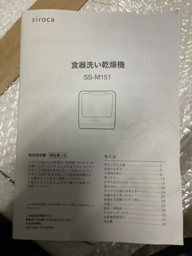 食洗機