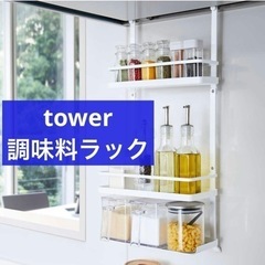 決まりました⭐︎新品　山崎実業　tower レンジフード調味料ラック