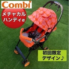 【希少品】Combi コンビ ベビーカー オレンジ 初回限定デザイン