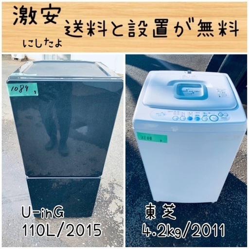 送料設置無料！！限界価格挑戦！！新生活家電♬洗濯機/冷蔵庫♬