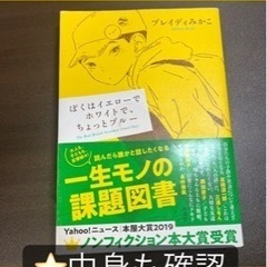 「ぼくはイエローでホワイトで、ちょっとブルー」 