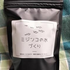 【NEW】ミジンコの水づくり•1袋(30L分)‼️名古屋改…