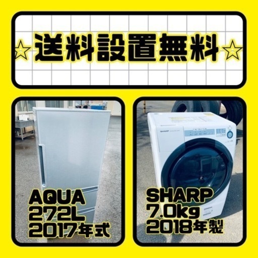 売り切れゴメン❗️⭐️送料設置無料❗️早い者勝ち⭐️冷蔵庫/洗濯機の大特価2点セット