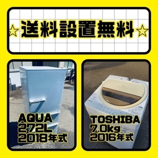送料設置無料❗️⭐️人気No.1⭐️入荷次第すぐ売り切れ❗️冷蔵庫/洗濯機爆安セット