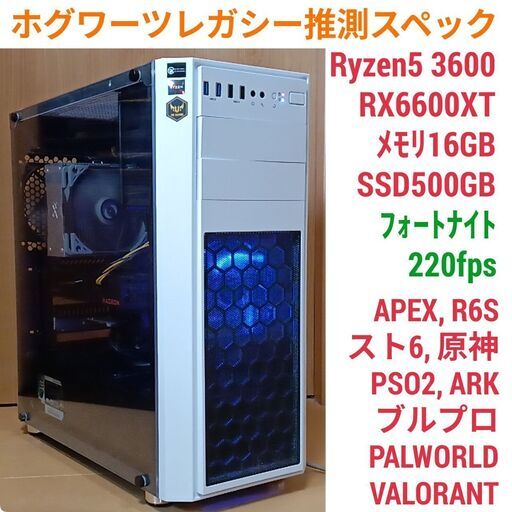 ホグワーツレガシー推奨スペック ゲーミングPC Ryzen RX6600XT メモリ16G SSD500G Windows11 0416