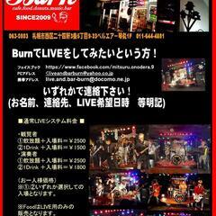 Burn☆LIVE☆EVENT　　2024.4.20土 - イベント