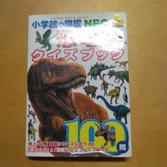 恐竜クイズブック
