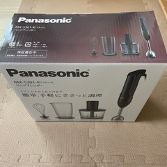 【確約済み】Panasonic ハンドブレンダー