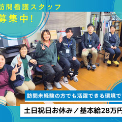 【訪問看護/月給28万円以上】土日祝日お休み！＼訪問未経験者やブ...