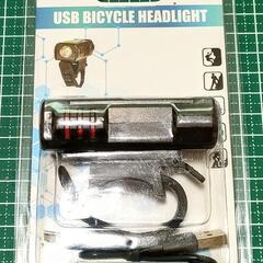 自転車用フロントライト USB充電式 未使用品