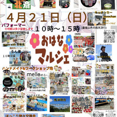 ２１日（日）🌼おはなマルシェ🏵開催