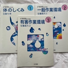 ⭐︎取引き中⭐︎衛生管理者参考書　ユーキャン