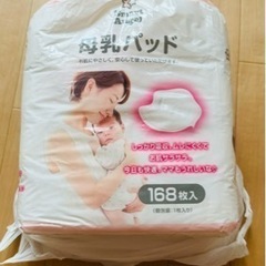 母乳パッド ⚠︎開封済