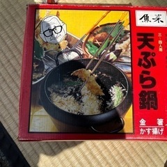 天ぷら鍋　生活雑貨 調理器具 鍋、グリル