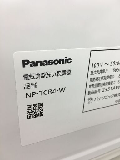☆ジモティ割あり☆ Panasonic パナソニック 食洗機 19年製 動作確認