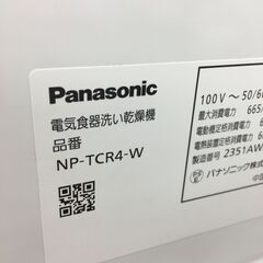 ★ジモティ割あり★ Panasonic　パナソニック 食洗機   19年製 動作確認／クリーニング済み SJ5452