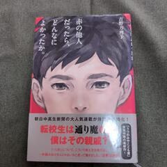 赤の他人だったら、どんなによかったか。　本　吉野万理子